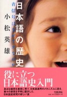 日本語の歴史 - 青信号はなぜアオなのか