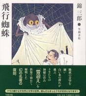 飛行蜘蛛