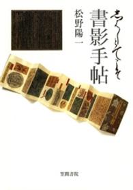 書影手帖 - 志ばしとてこそ
