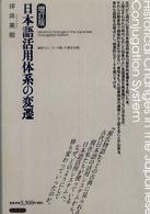 日本語活用体系の変遷 （増訂版）