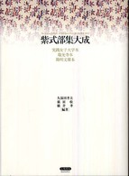 紫式部集大成 - 実践女子大学本・瑞光寺本・陽明文庫本