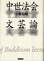中世法会文芸論