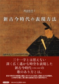 新古今時代の表現方法