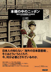 本棚の中のニッポン - 海外の日本図書館と日本研究