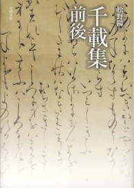 千載集前後