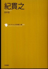 紀貫之 コレクション日本歌人選