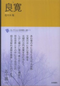 コレクション日本歌人選<br> 良寛