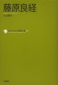 コレクション日本歌人選<br> 藤原良経