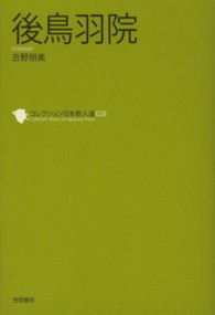 コレクション日本歌人選<br> 後鳥羽院