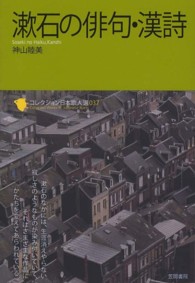 漱石の俳句・漢詩 コレクション日本歌人選