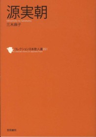 源実朝 コレクション日本歌人選