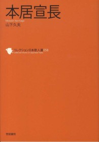 コレクション日本歌人選<br> 本居宣長