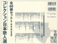 コレクション日本歌人選（全６０巻） 〈第１期～第３期〉