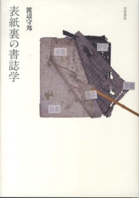 表紙裏の書誌学