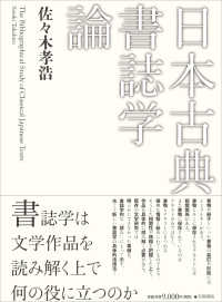 日本古典書誌学論