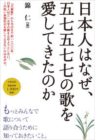 日本人はなぜ、五七五七七の歌を愛してきたのか