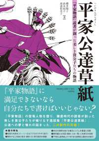 平家公達草紙 - 『平家物語』読者が創った美しき貴公子たちの物語