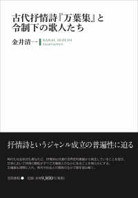 古代抒情詩『万葉集』と令制下の歌人たち