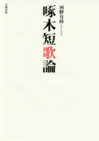 啄木短歌論