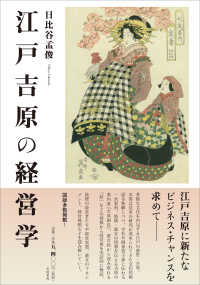 江戸吉原の経営学