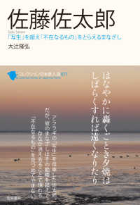 佐藤佐太郎 - 「写生」を超え「不在なるもの」をとらえるまなざし コレクション日本歌人選