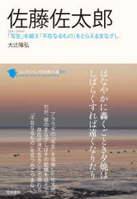コレクション日本歌人選<br> 佐藤佐太郎