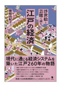 浮世絵と芸能で読む江戸の経済
