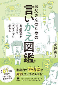 お父さんのための言いかえ図鑑 - 家族関係がすっきりポジティブに変わる