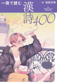 一冊で読む漢詩４００
