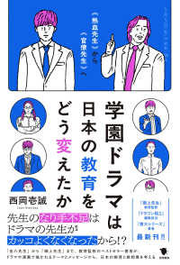 学園ドラマは日本の教育をどう変えたか - “熱血先生”から“官僚先生”へ