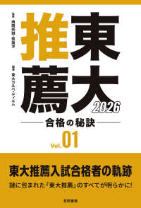 東大推薦　合格の秘訣　Ｖｏｌ．０１　２０２６ 東大推薦　合格の秘訣