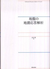 地盤の地震応答解析