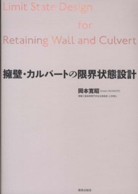 擁壁・カルバートの限界状態設計