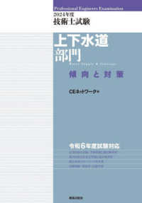 技術士試験上下水道部門傾向と対策 〈２０２４年度〉