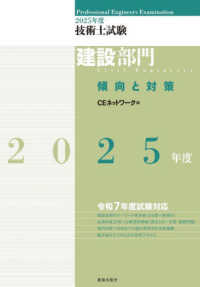 技術士試験建設部門傾向と対策 〈２０２５年度〉