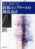 ＲＣ規準による鉄筋コンクリートの構造設計