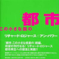 都市この小さな国の