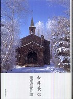 建築創作論