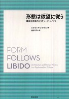 形態は欲望（リビドー）に従う―精神分析時代とリチャード・ノイトラ