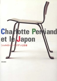 シャルロット・ペリアンと日本