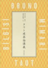 タウト建築論講義