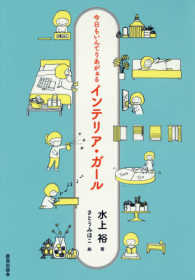 インテリア・ガール―今日もいんてりあがぁる