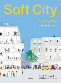 ソフトシティ - 人間の街をつくる