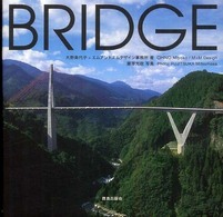 ＢＲＩＤＧＥ―風景をつくる橋