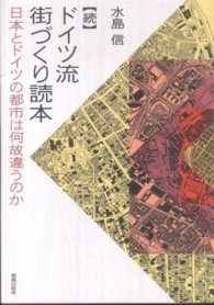 ドイツ流街づくり読本 〈続〉 日本とドイツの都市は何故違うのか