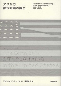 アメリカ都市計画の誕生