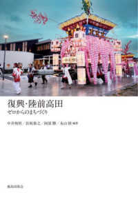 復興・陸前高田―ゼロからのまちづくり