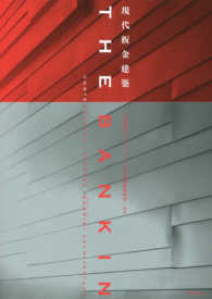 現代板金建築 - ＴＨＥ　ＢＡＮＫＩＮ
