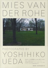 MIES VAN DER ROHE 上田義彦　ミースファンデルローエ ミ－ス・ファン・デル・ロ－エ / 上田 義彦【著】 - 紀伊國屋