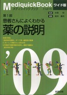 メディクイックブック 〈２００９年版　第１部〉 患者さんによくわかる薬の説明 （ワイド版）